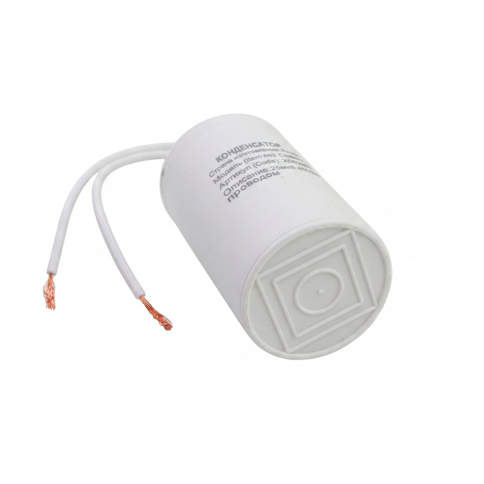 Конденсатор для LG, Samsung, Ariston, СВВ60 25мкФ, с проводом, 450В, х60250-1 Конденсатор для LG, Samsung, Ariston, СВВ60 25мкФ, с проводом, 450В, х60250-1