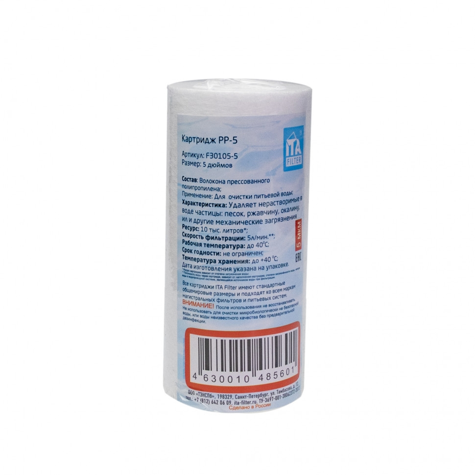 Набор 5шт Картридж для фильтра воды ИТА полипропиленовый PP 5" 5 мкм, KMF30105-5-5 Набор 5шт Картридж для фильтра воды ИТА полипропиленовый PP 5" 5 мкм, KMF30105-5-5