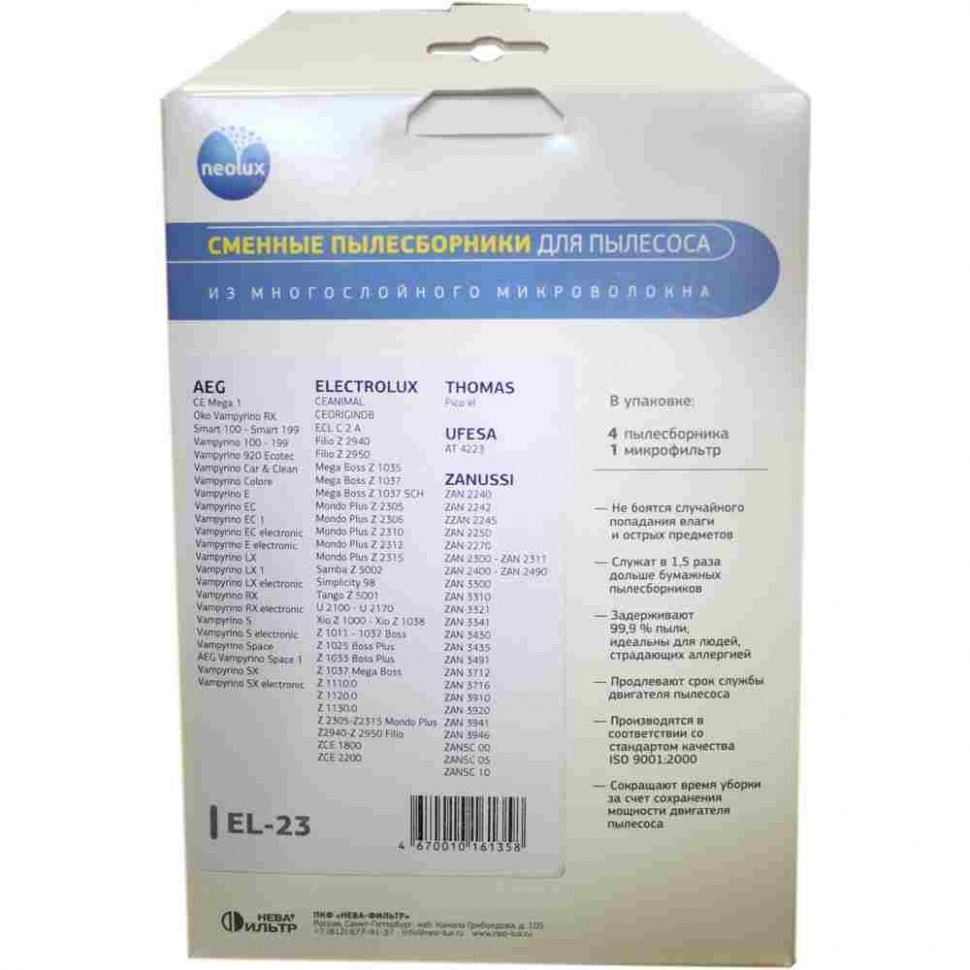 Набор 2 шт Комплект мешков EL-23 к пылесосам Electrolux, Aeg, Thomas, Zanussi, KMv1027 Набор 2 шт Комплект мешков EL-23 к пылесосам Electrolux, Aeg, Thomas, Zanussi, KMv1027
