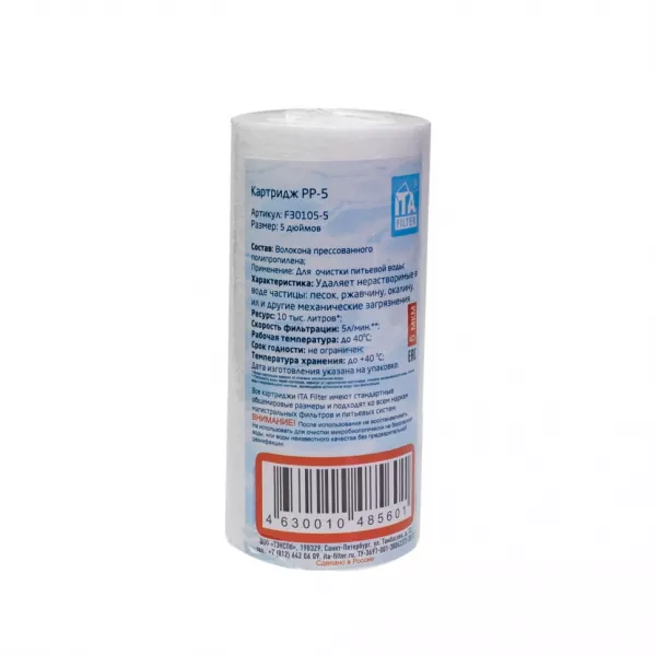 Картридж для фильтра воды ИТА полипропиленовый PP 5" 5 мкм, F30105-5