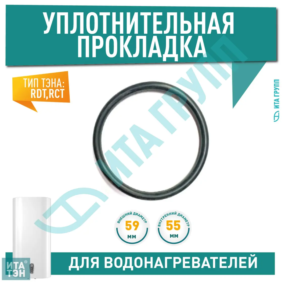 Уплотнительная прокладка фланца для котлов Эван PRACTIC, UNIVERSAL, NEXT D59мм, 66820