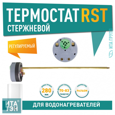 Термостат стержневой для водонагревателя Thermex, Ariston, Polaris, DEXP 20A до 70°С с термозащитой на 83°С, 181314(3168028)